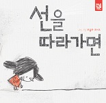 선을 따라가면